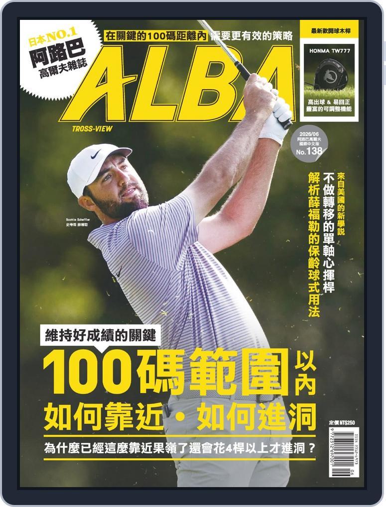 ALBA TROSS-VIEW 阿路巴高爾夫 國際中文版 (Digital) Subscription                    June 1st, 2026 Issue