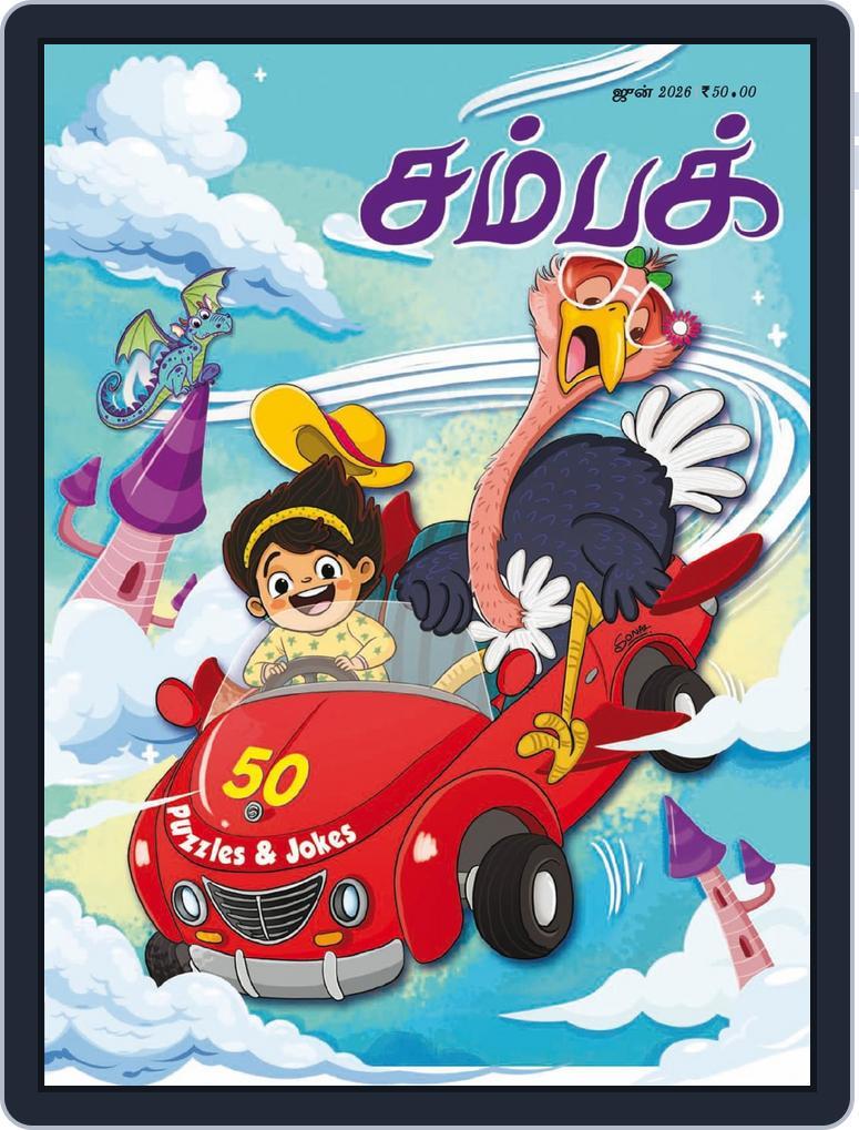 Champak Tamil (Digital) Subscription                    June 9th, 2026 Issue