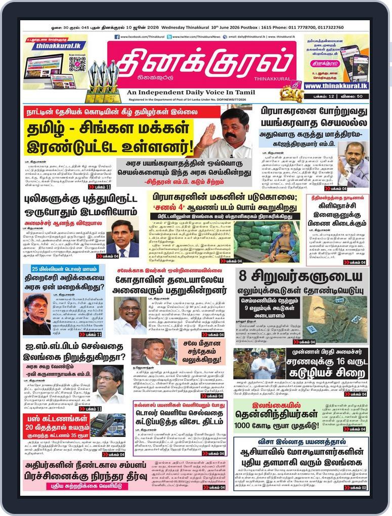 Thinakkural Daily (Digital) Subscription