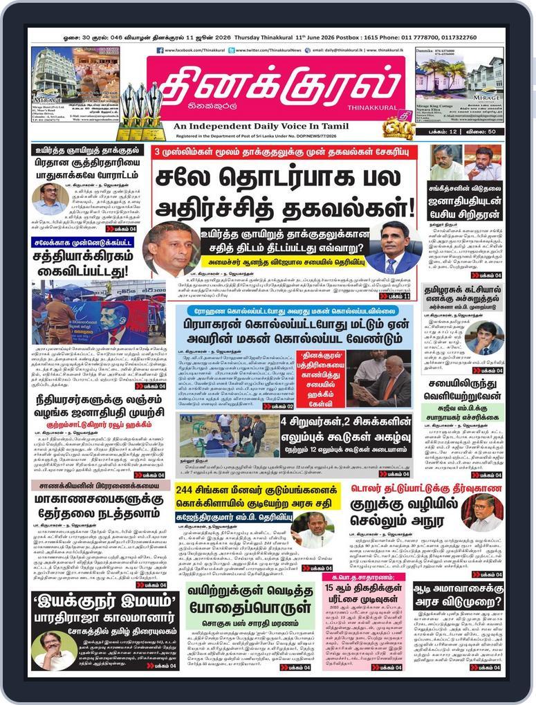 Thinakkural Daily (Digital) Subscription