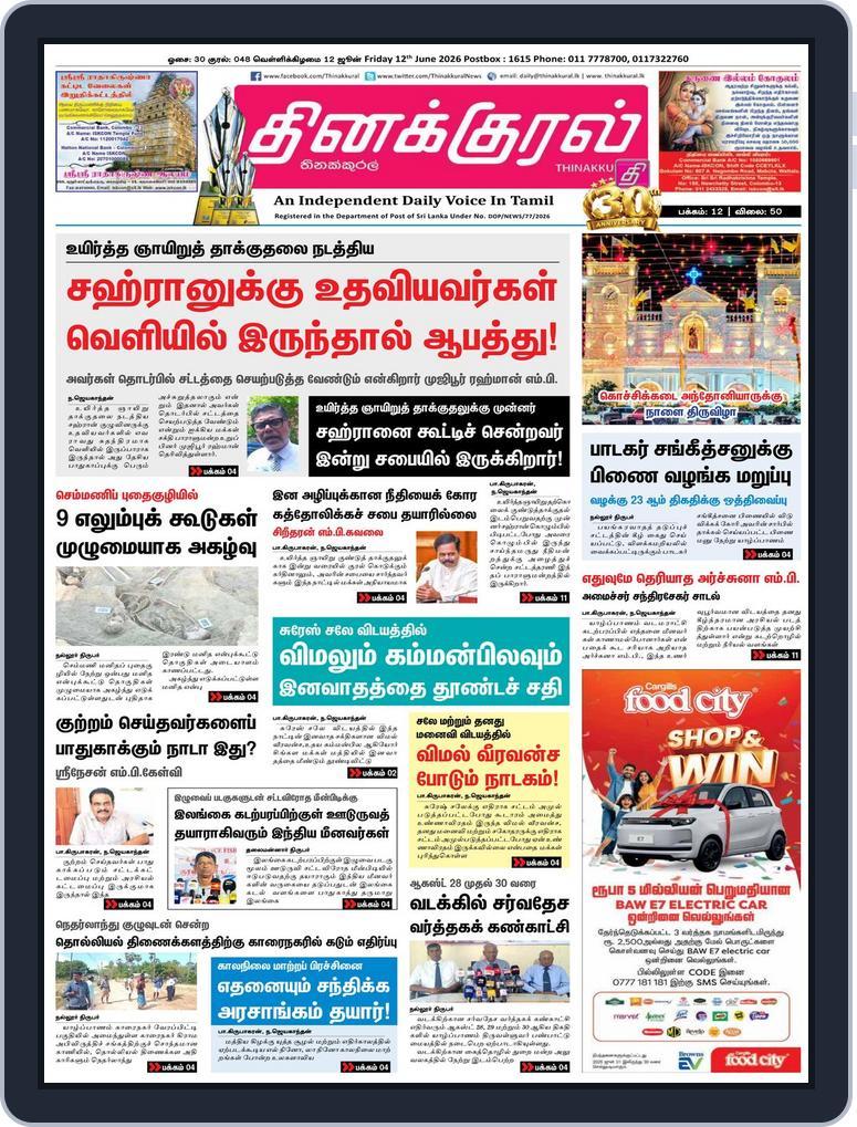 Thinakkural Daily (Digital) Subscription