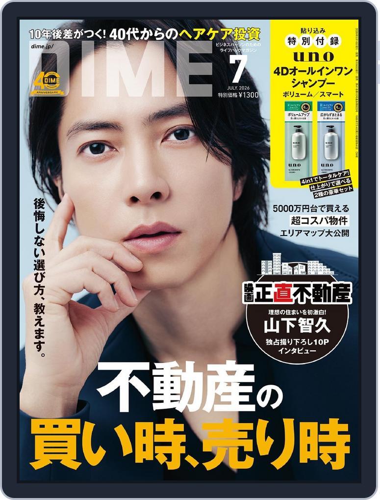 DIME ダイム (Digital) Subscription                    May 25th, 2026 Issue
