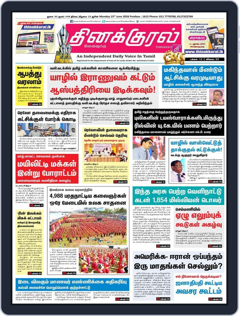Thinakkural Daily (Digital) Subscription