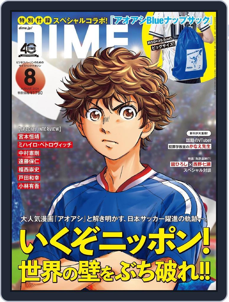 DIME ダイム (Digital) Subscription                    June 16th, 2026 Issue
