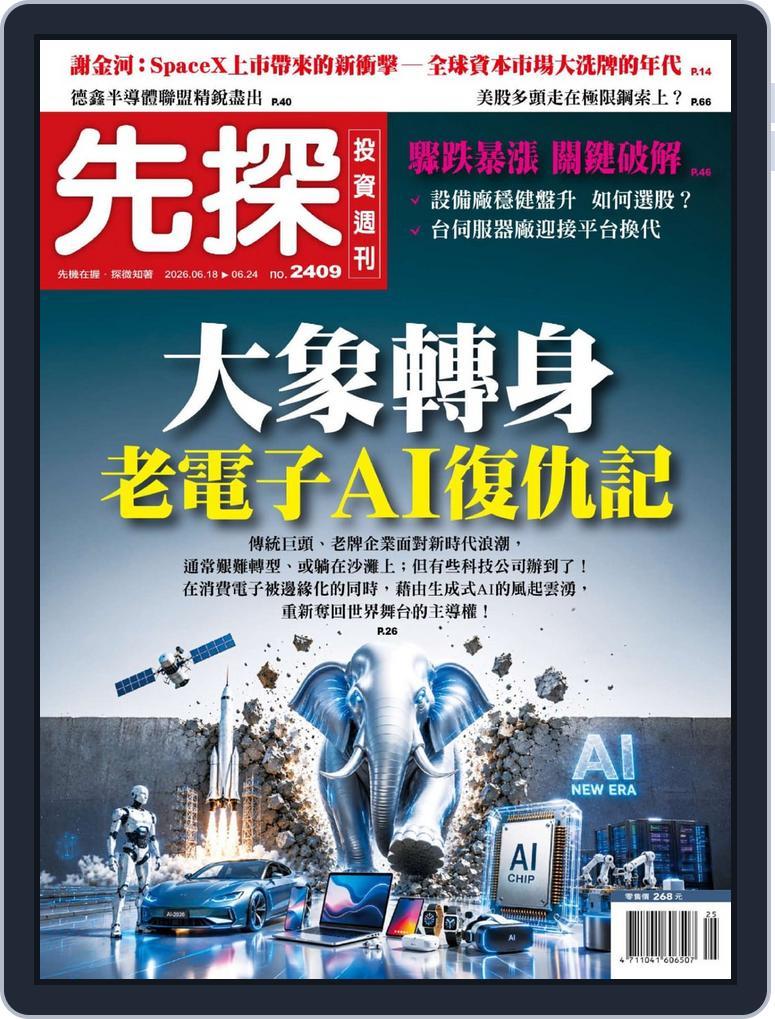 Wealth Invest Weekly 先探投資週刊 (Digital) Subscription                    June 18th, 2026 Issue