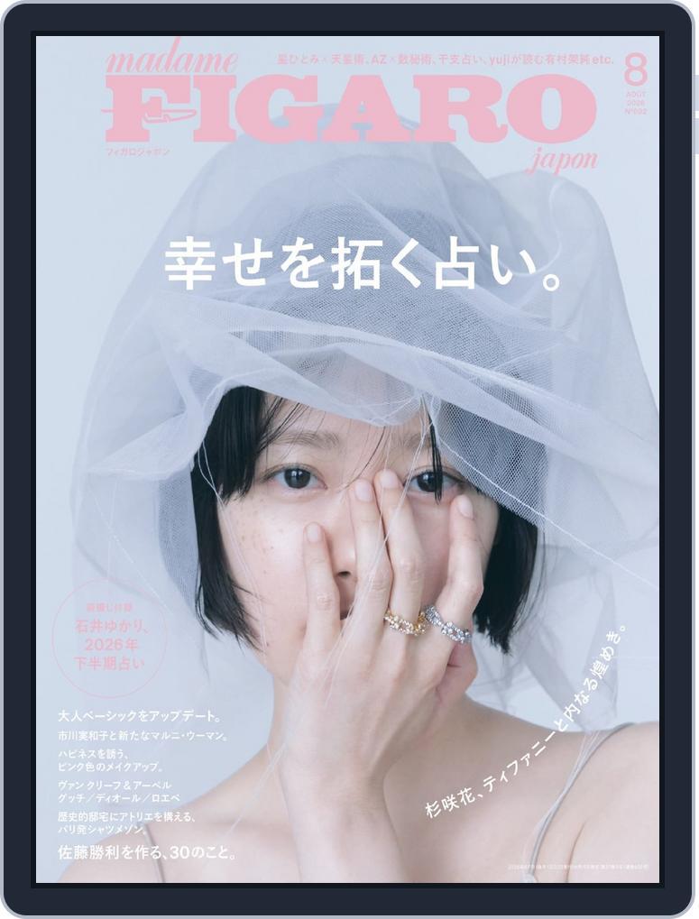 フィガロジャポン　madame FIGARO japon (Digital) Subscription                    June 17th, 2026 Issue