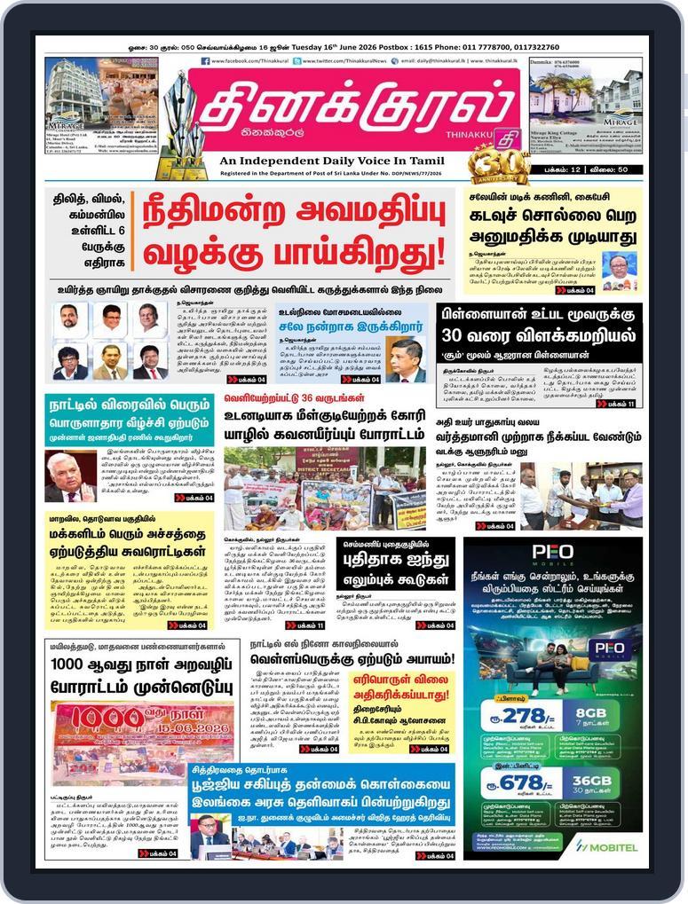 Thinakkural Daily (Digital) Subscription