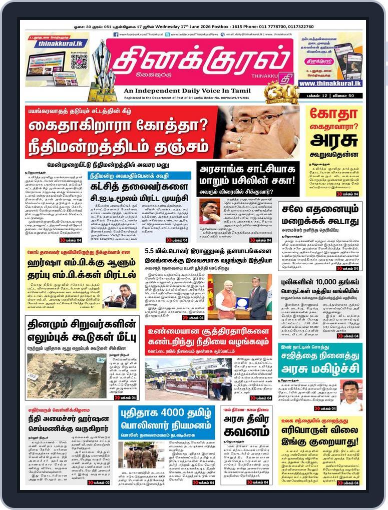 Thinakkural Daily (Digital) Subscription