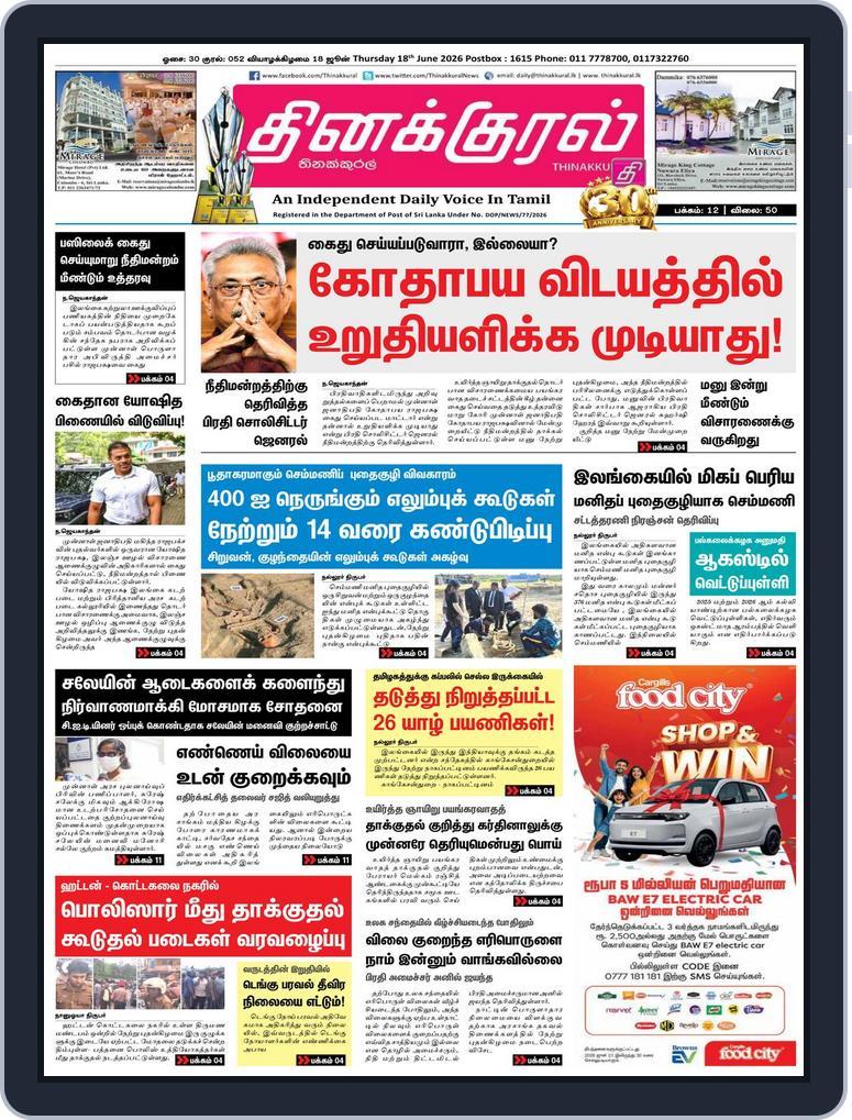 Thinakkural Daily (Digital) Subscription