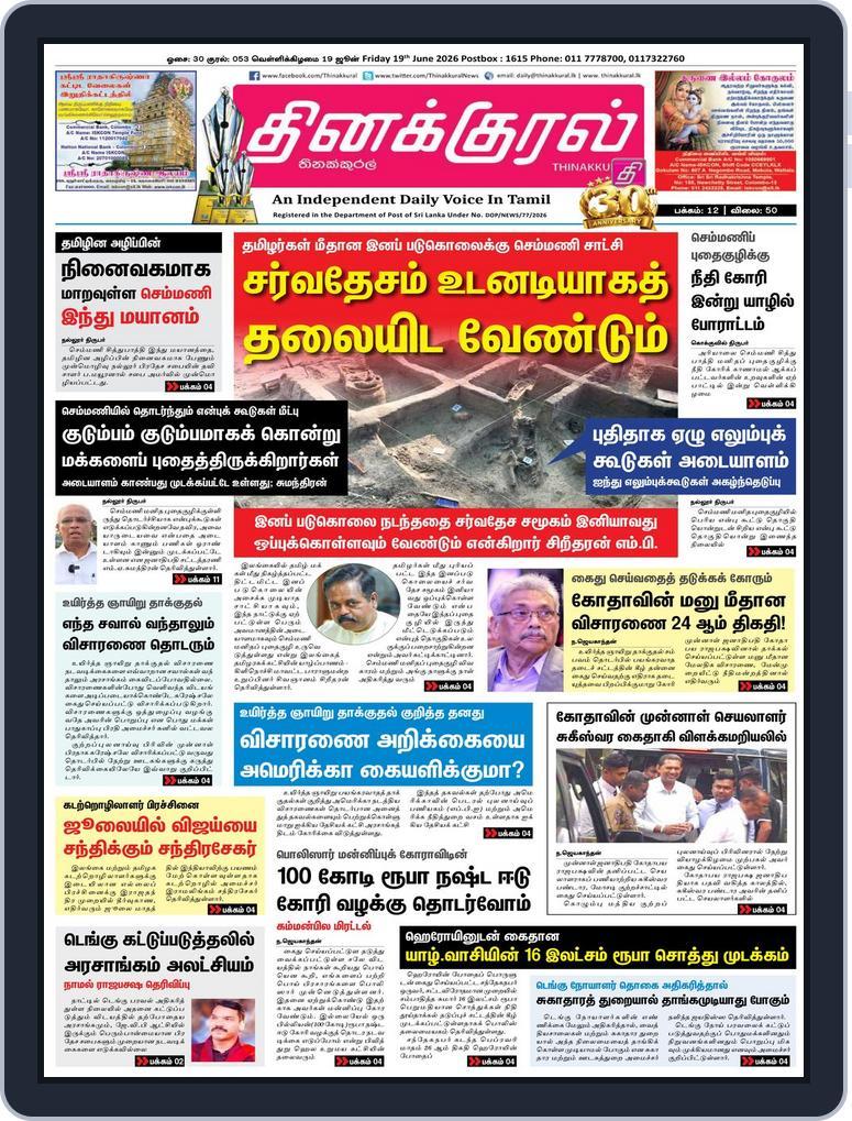 Thinakkural Daily (Digital) Subscription