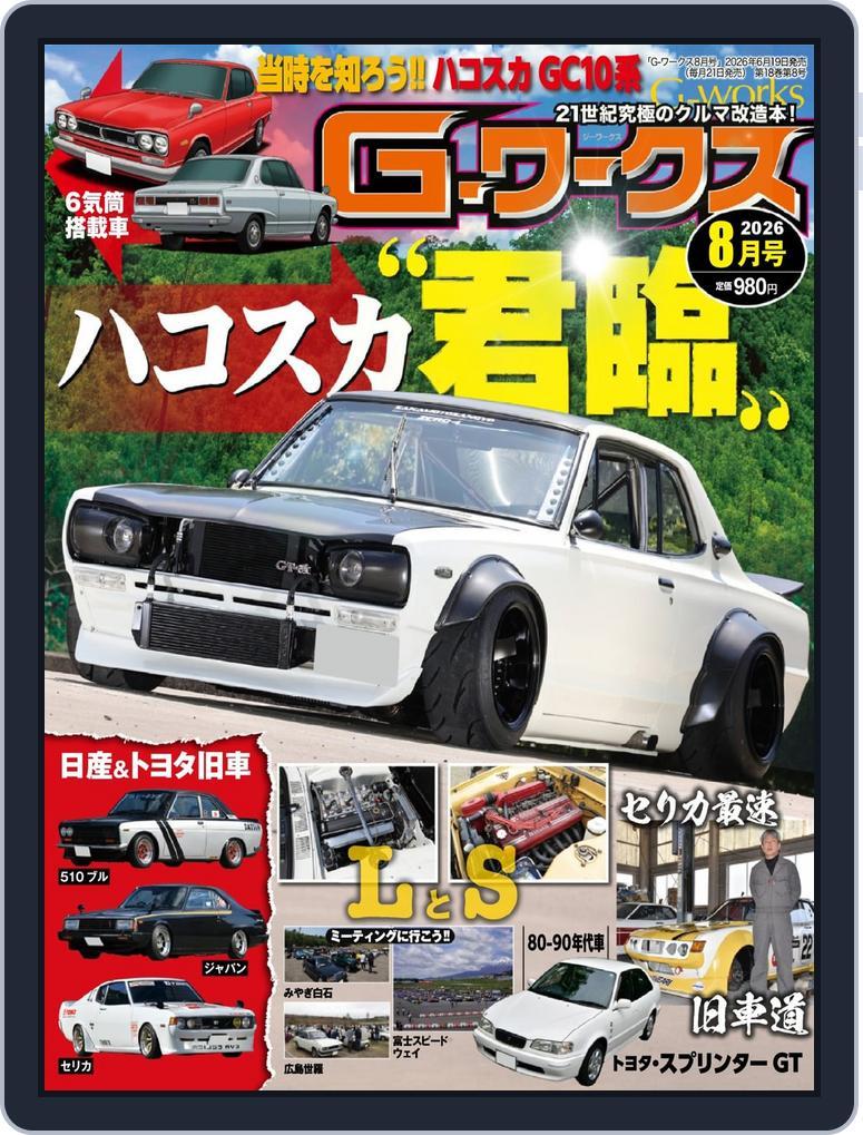 Gワークス　GWorks (Digital) Subscription                    June 20th, 2026 Issue