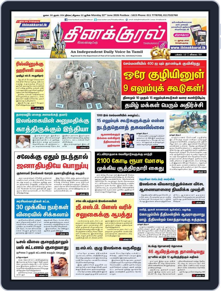Thinakkural Daily (Digital) Subscription