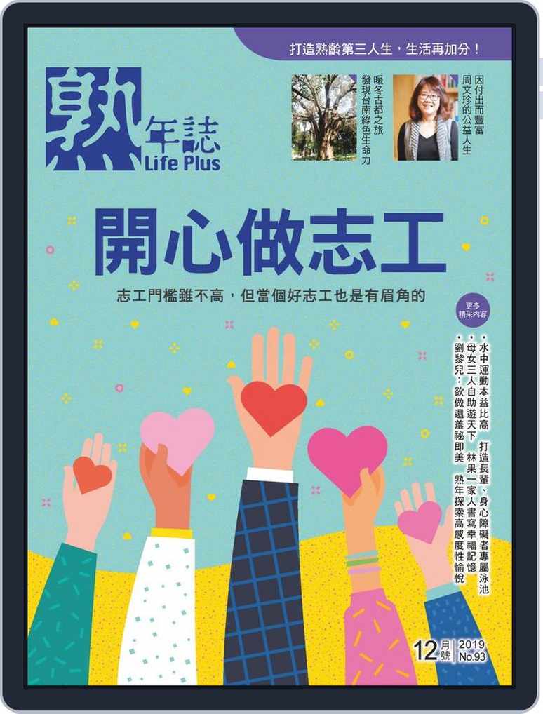 Life Plus 熟年誌back Issue No 93 Dec 19 Digital Discountmags Com Life Plus 熟年誌back Issue No 93 Dec 19 Digital Discountmags Com