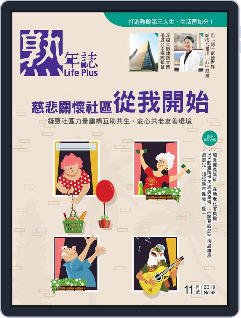 Life Plus 熟年誌back Issue No 92 Nov 19 Digital Discountmags Com Life Plus 熟年誌back Issue No 92 Nov 19 Digital Discountmags Com