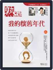 Life Plus 熟年誌 (Digital) Subscription October 3rd, 2017 Issue