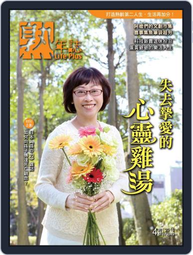 Life Plus 熟年誌 April 6th, 2016 Digital Back Issue Cover