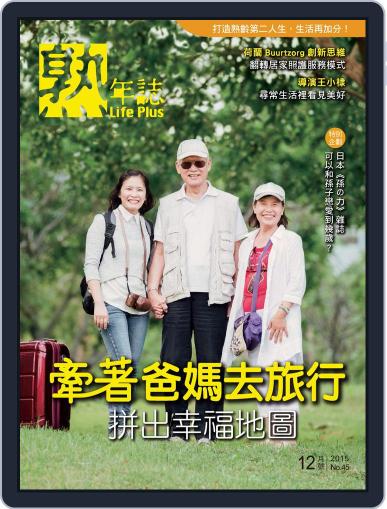 Life Plus 熟年誌 December 7th, 2015 Digital Back Issue Cover