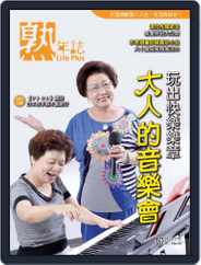 Life Plus 熟年誌 (Digital) Subscription October 5th, 2015 Issue