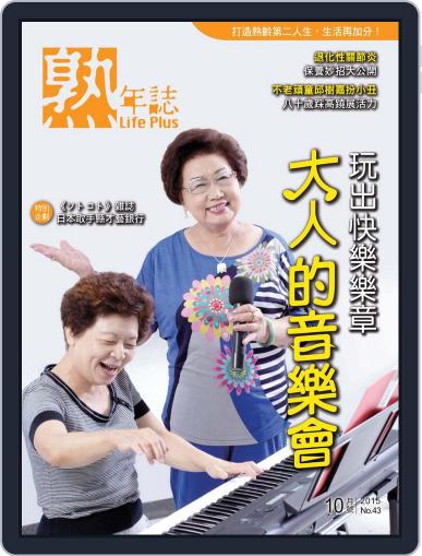 Life Plus 熟年誌 October 5th, 2015 Digital Back Issue Cover