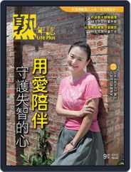 Life Plus 熟年誌 (Digital) Subscription September 3rd, 2015 Issue