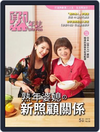 Life Plus 熟年誌 May 4th, 2015 Digital Back Issue Cover