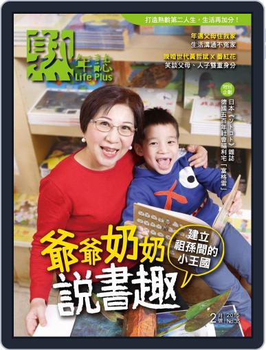 Life Plus 熟年誌 January 31st, 2015 Digital Back Issue Cover