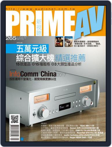 Prime Av Magazine 新視聽 May 12th, 2017 Digital Back Issue Cover