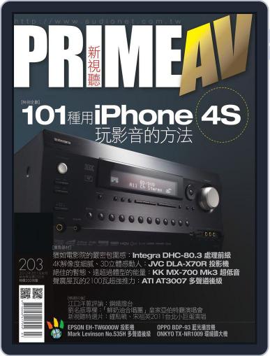 Prime Av Magazine 新視聽 March 1st, 2012 Digital Back Issue Cover