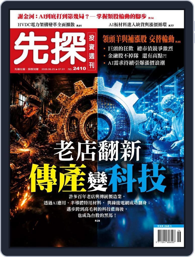 Wealth Invest Weekly 先探投資週刊 (Digital) Subscription                    June 24th, 2026 Issue
