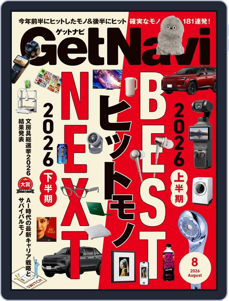 GetNavi（ゲットナビ） (Digital) Subscription                    June 24th, 2026 Issue