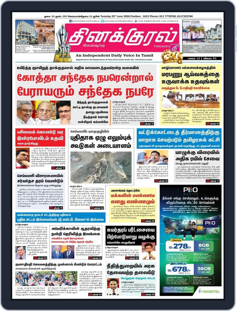 Thinakkural Daily (Digital) Subscription