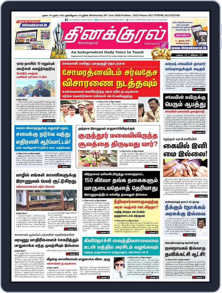 Thinakkural Daily (Digital) Subscription