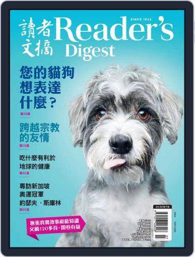 Reader's Digest Chinese Edition 讀者文摘中文版 July 1st, 2020 Digital Back Issue Cover