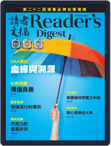 Reader's Digest Chinese Edition 讀者文摘中文版 May 29th, 2020 Digital Back Issue Cover