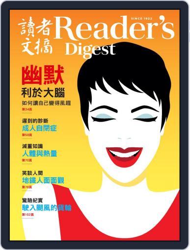 Reader's Digest Chinese Edition 讀者文摘中文版 April 28th, 2020 Digital Back Issue Cover