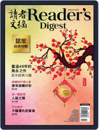 Reader's Digest Chinese Edition 讀者文摘中文版 February 6th, 2020 Digital Back Issue Cover