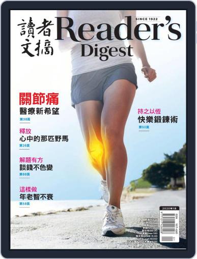 Reader's Digest Chinese Edition 讀者文摘中文版 December 23rd, 2019 Digital Back Issue Cover