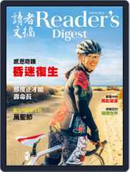Reader's Digest Chinese Edition 讀者文摘中文版 (Digital) Subscription                    September 30th, 2019 Issue