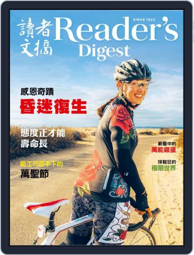Reader's Digest Chinese Edition 讀者文摘中文版 September 30th, 2019 Digital Back Issue Cover