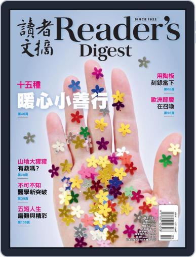 Reader's Digest Chinese Edition 讀者文摘中文版 August 26th, 2019 Digital Back Issue Cover