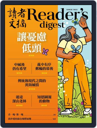 Reader's Digest Chinese Edition 讀者文摘中文版 July 29th, 2019 Digital Back Issue Cover