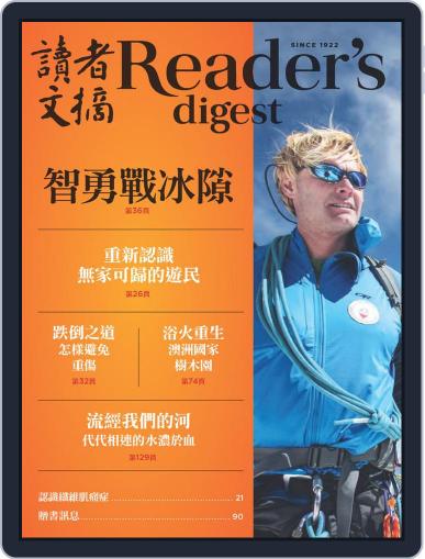 Reader's Digest Chinese Edition 讀者文摘中文版 May 27th, 2019 Digital Back Issue Cover