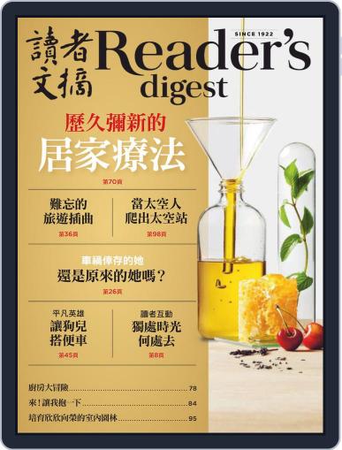Reader's Digest Chinese Edition 讀者文摘中文版 May 15th, 2019 Digital Back Issue Cover