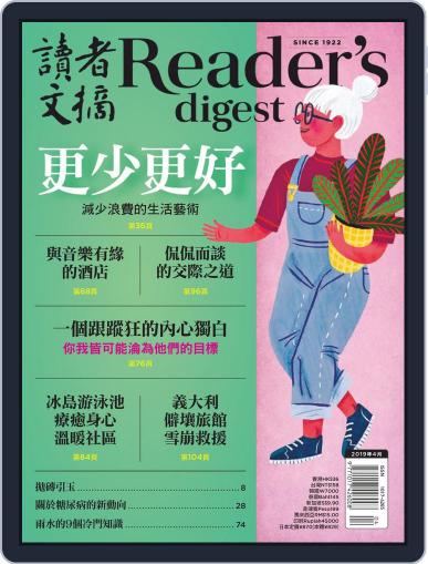 Reader's Digest Chinese Edition 讀者文摘中文版 May 8th, 2019 Digital Back Issue Cover