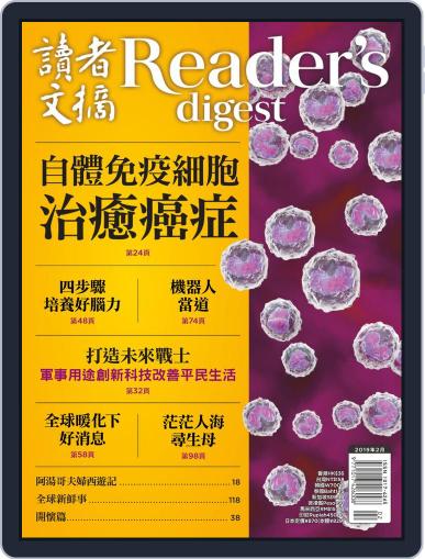 Reader's Digest Chinese Edition 讀者文摘中文版 January 24th, 2019 Digital Back Issue Cover