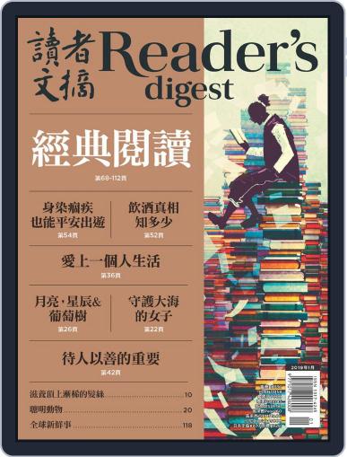 Reader's Digest Chinese Edition 讀者文摘中文版 December 27th, 2018 Digital Back Issue Cover