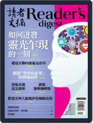 Reader's Digest Chinese Edition 讀者文摘中文版 (Digital) Subscription October 25th, 2018 Issue