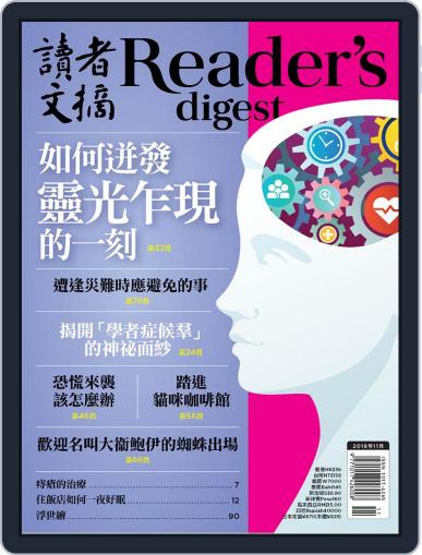 Reader's Digest Chinese Edition 讀者文摘中文版 October 25th, 2018 Digital Back Issue Cover