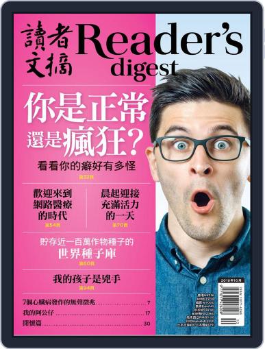 Reader's Digest Chinese Edition 讀者文摘中文版 September 27th, 2018 Digital Back Issue Cover