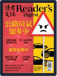 Reader's Digest Chinese Edition 讀者文摘中文版 (Digital) Subscription August 23rd, 2018 Issue